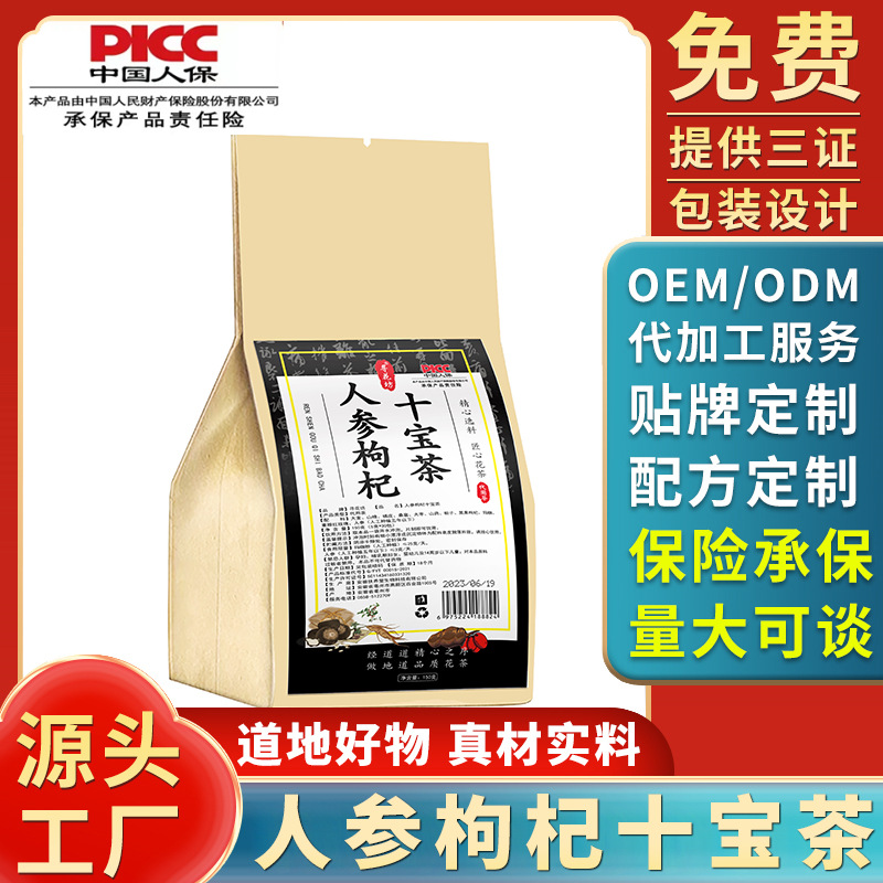 人參枸杞十寶茶養(yǎng)生茶組合茶加班熬夜肝茶廠家一件代發(fā)30小包.jpg