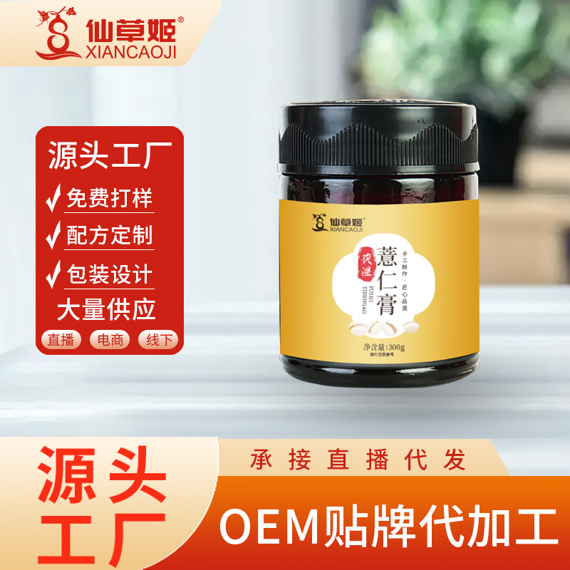 仙草姬伏濕膏薏仁厚脾胃去舌苔茯苓膏非勾兌薏仁茯苓茯濕膏批發(fā).jpg