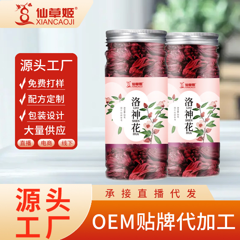 仙草姬洛神花玫瑰茄女人花果茶代用茶罐裝50克支持批發(fā)一件代發(fā).jpg