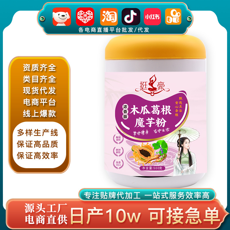 代發(fā)抖音代餐粉500g木瓜葛根魔芋粉 速食早餐五谷雜糧輕食代餐粥.jpg