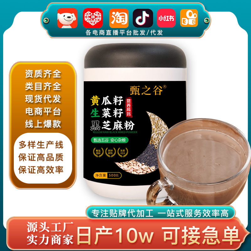 批發(fā)廠家黃生黑黃瓜籽生菜籽黑芝麻粉 健身飽腹五谷粉雜糧代餐粉.jpg
