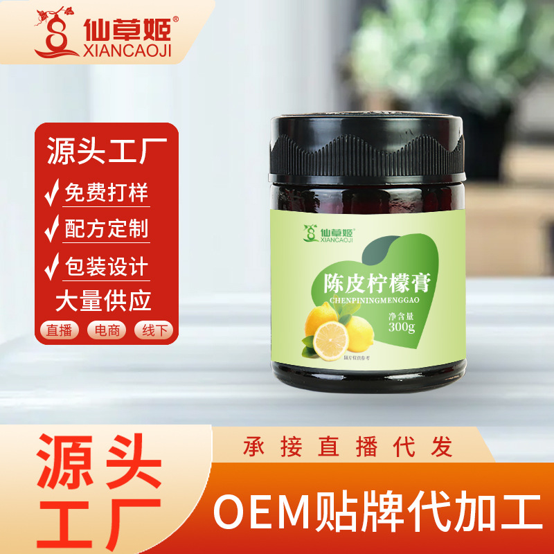 仙草姬陳皮檸檬膏方酸甜沖飲膏滋批發(fā)橘皮檸檬膏一件代發(fā)廠家批發(fā).jpg