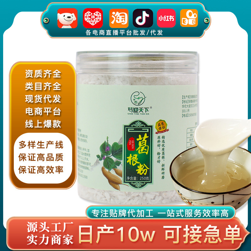 貼牌代加工健身早餐飽腹代餐葛根粉 各種規(guī)定膳食纖維葛根粉定制.jpg