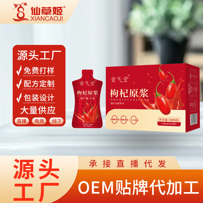 貢元堂紅枸杞原漿液寧夏枸杞原漿鮮榨30ml袋裝便攜枸杞代發(fā)廠家.jpg