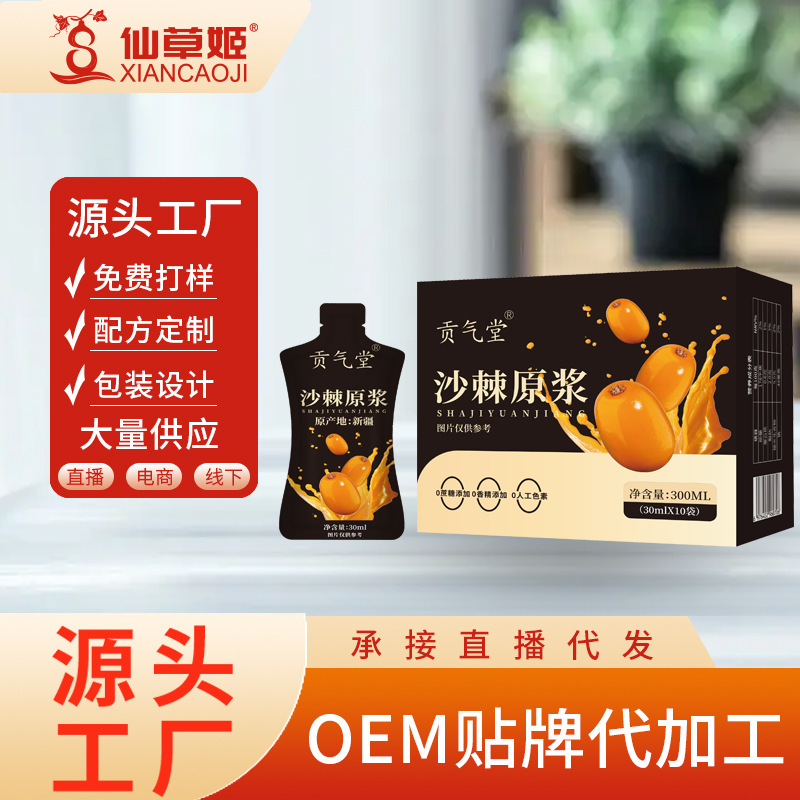 貢元堂沙棘原漿袋裝30ml 袋原液源頭工廠特殊膳食 沙棘汁原漿正品.jpg