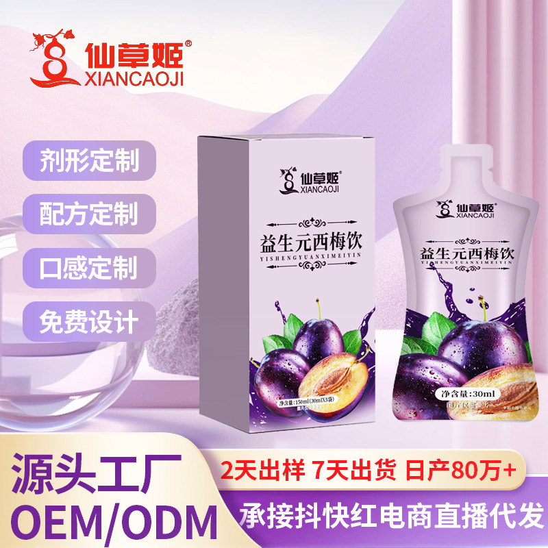 仙草姬益生元西梅飲150m西梅青汁膳食纖維西梅汁大餐救星代加工.jpg