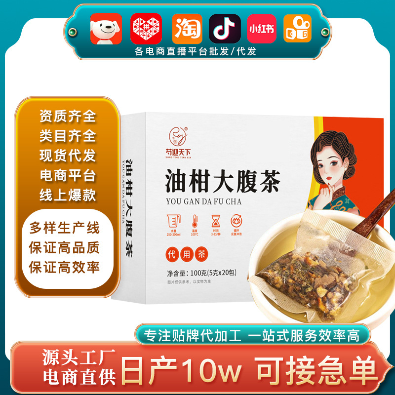 一件代批發(fā)直播抖音快手帶貨油柑大腹茶 養(yǎng)生茶組合茶油切肚子茶.jpg