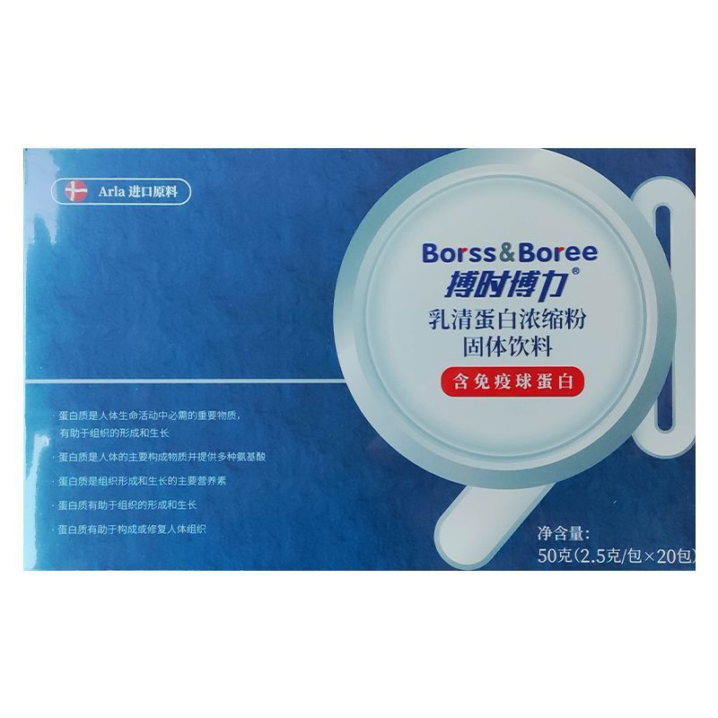 博時博力乳清蛋白濃縮粉固體飲料2.5g 20包含免疫球蛋白.jpg