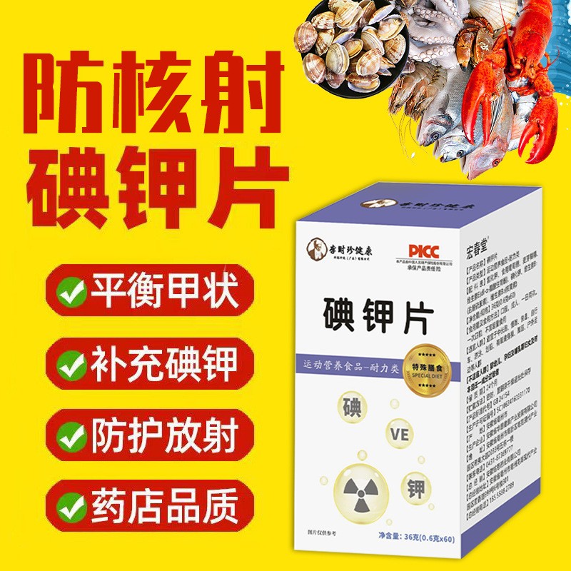 銘恩藥業(yè)李時珍碘鉀片工廠直銷下單秒發(fā)價格優(yōu)惠各大平臺同款.jpg