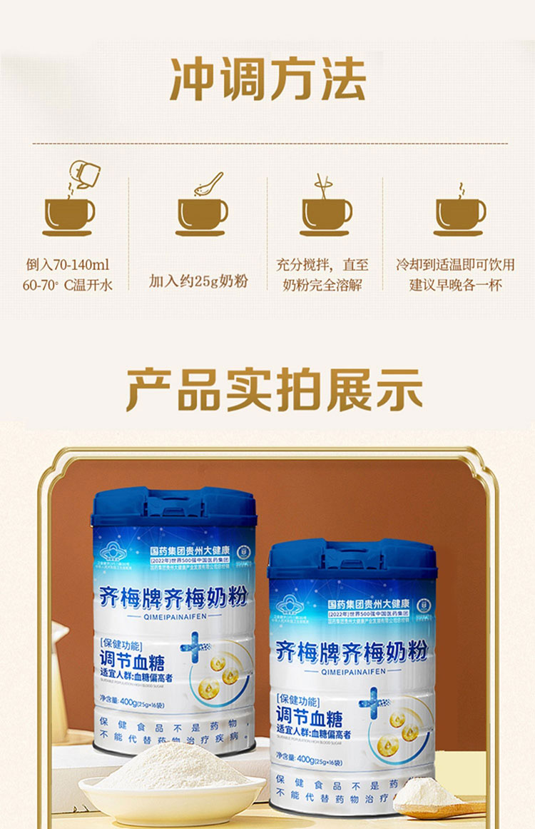 齊梅牌齊梅奶粉 (10).jpeg