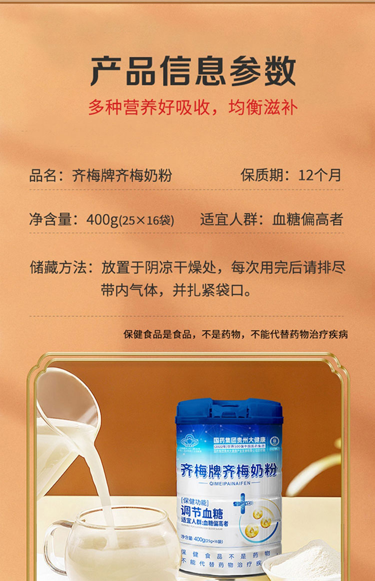 齊梅牌齊梅奶粉 (9).jpeg