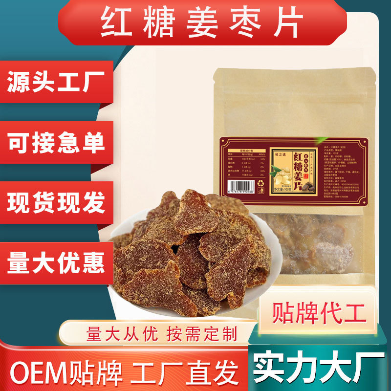 紅糖姜片 廠家直銷紅糖姜片抖快同款紅糖姜片干吃泡水喝批發(fā)代發(fā).jpg
