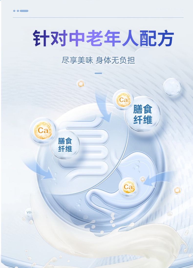 高鈣中老年奶粉 (4).png