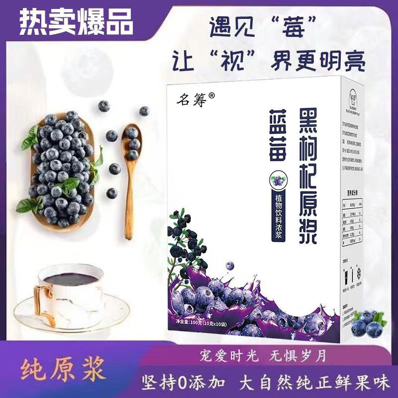藍莓黑枸杞原漿 抖快直播同款營養(yǎng)滋補飲品 藍莓黑枸杞批發(fā)代發(fā).jpg