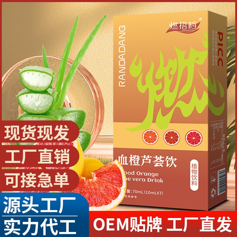 血橙蘆薈飲 鮮果提取 果香酸甜抖音快手電商直播現(xiàn)貨速發(fā)批發(fā)代發(fā).jpg