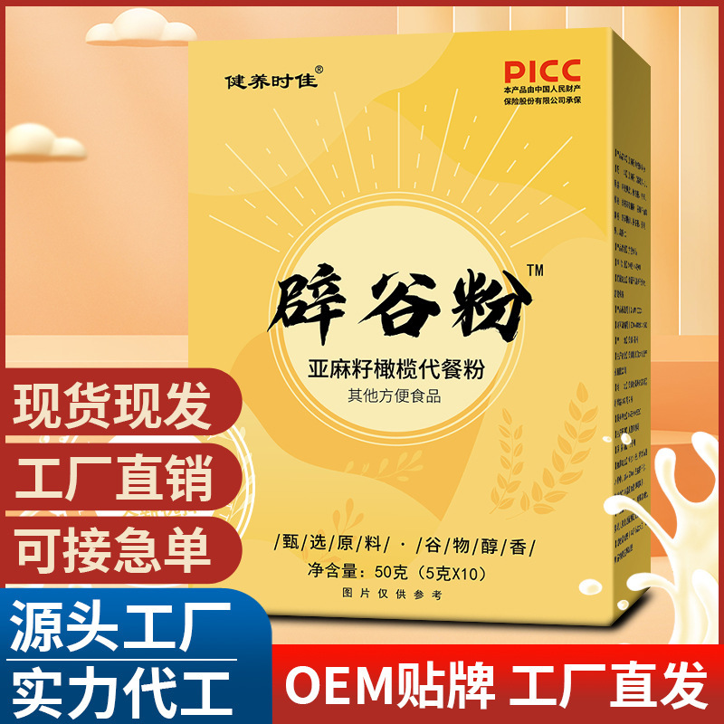 辟谷粉 亞麻籽橄欖五谷雜糧代餐粉 早餐粥素食營(yíng)養(yǎng)膳食飽腹粉代發(fā).jpg