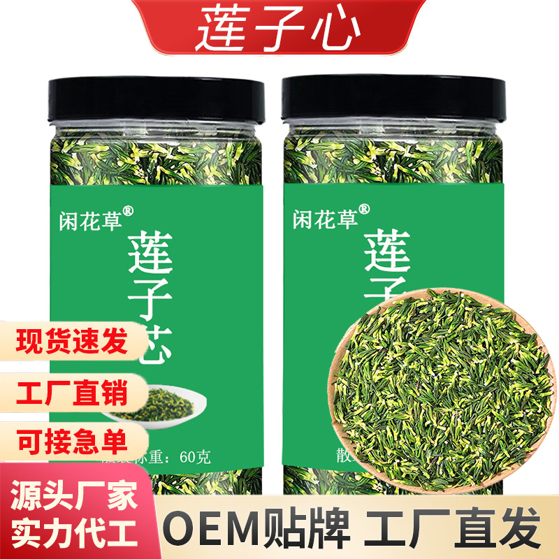 蓮子芯新貨 蓮子心蓮心連子芯抖快直播同款源頭廠家批發(fā)代發(fā).jpg