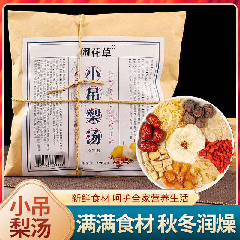 小吊梨湯 滋潤梨湯原料包飯店商用湯包冰糖雪梨飲品批發(fā)代發(fā).jpg