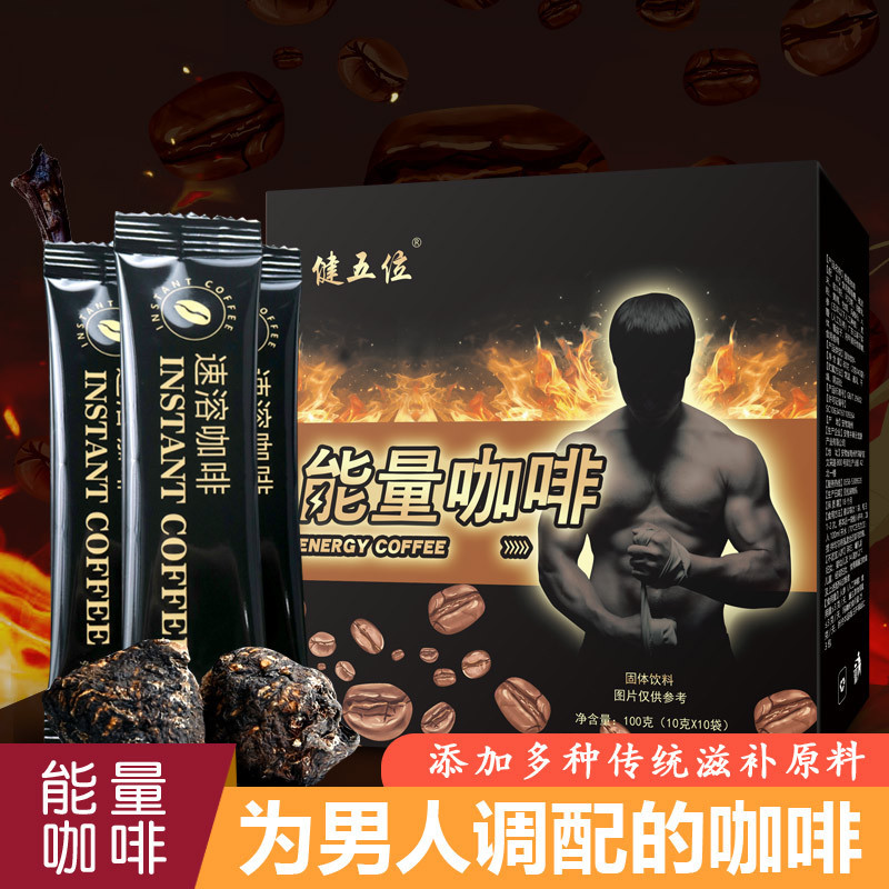 能量咖啡抖音同款黑咖啡三合一咖啡男性云南小?？Х扰l(fā)代發(fā)代發(fā).jpg