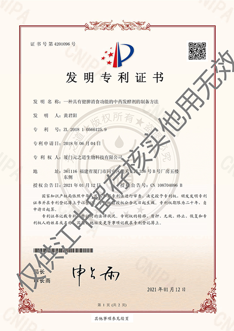 順福堂牛脾肽飲專利證書(shū).png