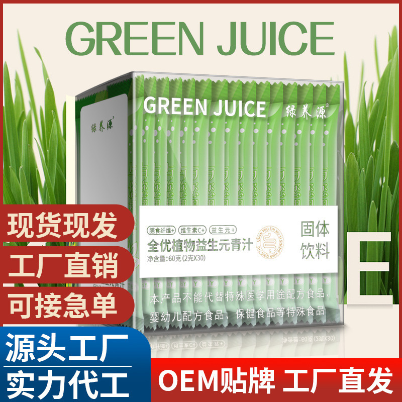 全優(yōu)植物益生元青汁網(wǎng)紅同款 大麥若葉細(xì)嫩苗粉 大麥青汁批發(fā)代發(fā).jpg