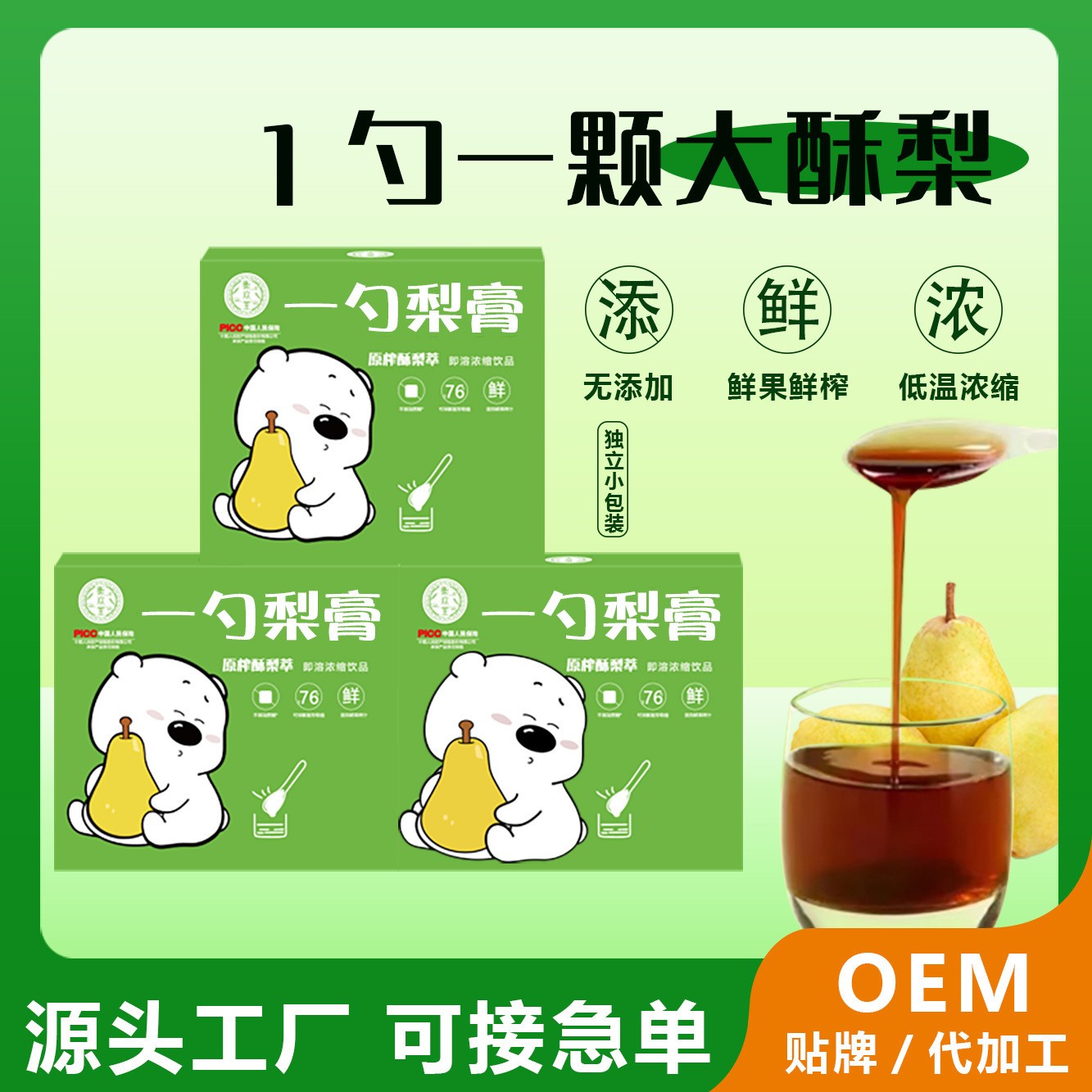 一勺梨膏 130克枇杷秋梨膏羅漢果純手工熬制一勺梨膏現(xiàn)貨批發(fā)代發(fā).jpg