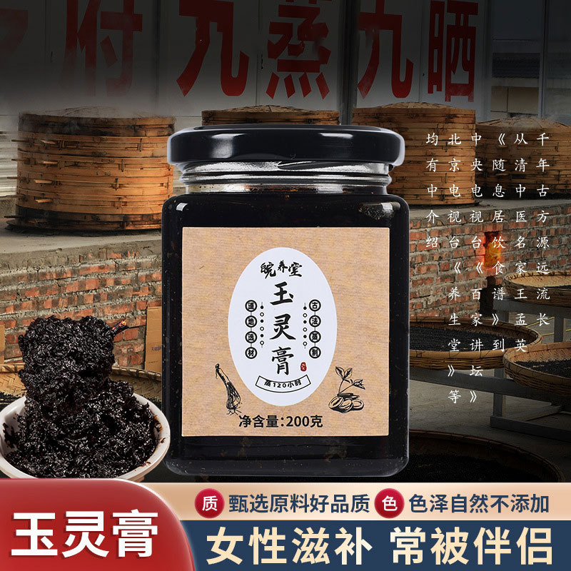 玉靈膏 網紅爆款古法玉靈膏文火蒸制120小時桂圓人參現(xiàn)貨批發(fā)代發(fā).jpg