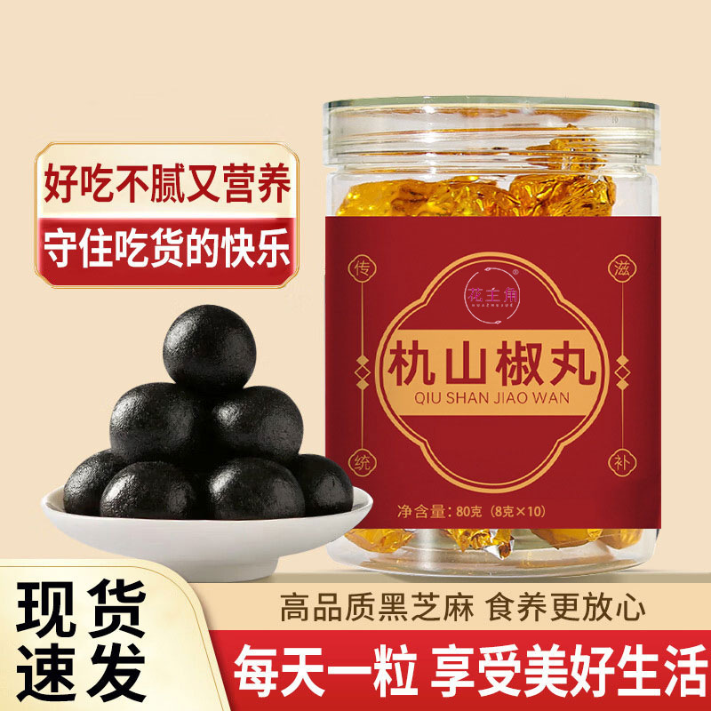朹山椒丸營養(yǎng)膳食類芝麻大丸子食品瓶裝傳統(tǒng)草本丸滋補丸批發(fā)代發(fā).jpg