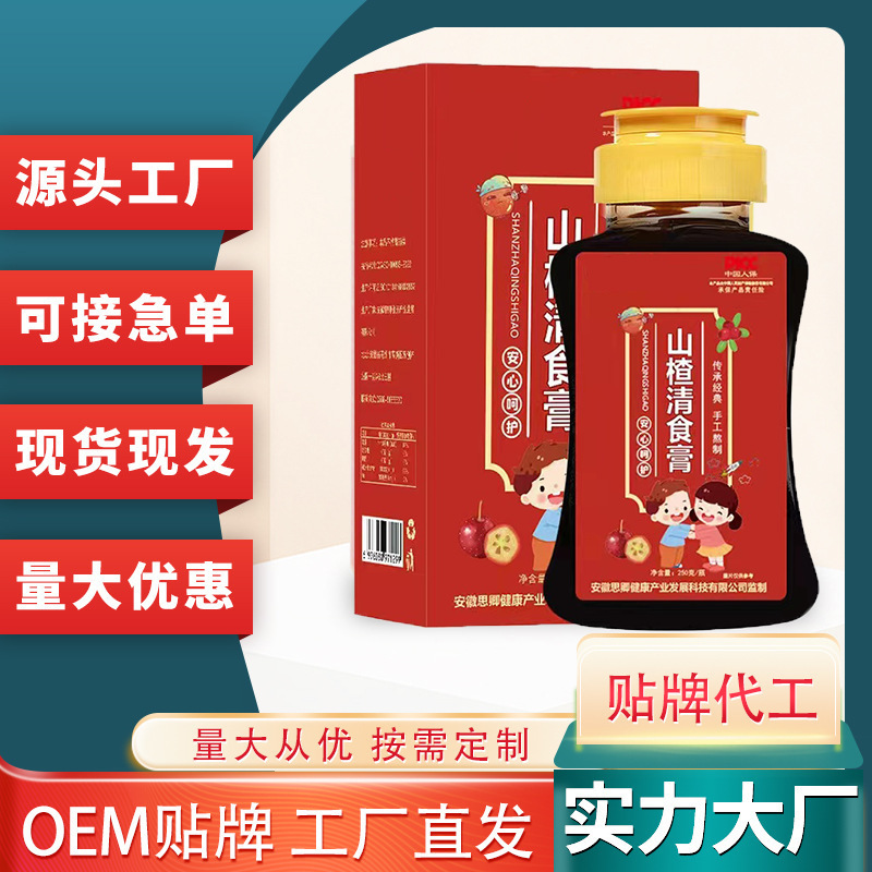 香港山楂清食膏 食清膏兒童積食脾胃內(nèi)熱山楂膏批發(fā)代發(fā).jpg