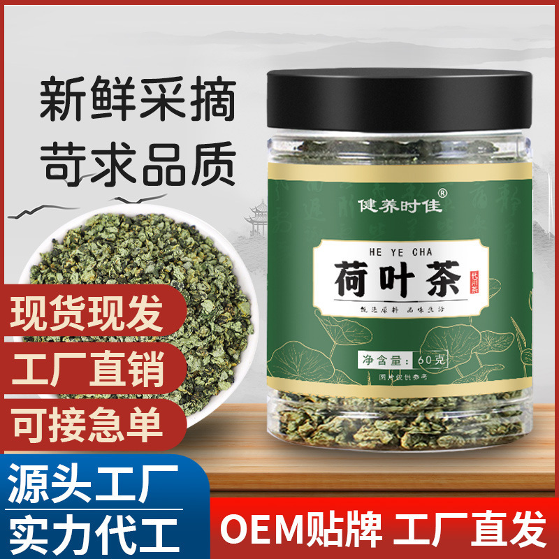荷葉茶正宗微山湖罐裝荷葉茶正品散裝養(yǎng)生花草水果花茶代用茶批發(fā).jpg