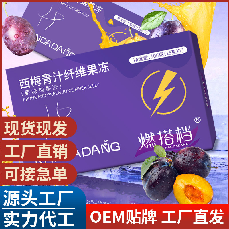 西梅青汁纖維果凍 西梅膳食纖維果西梅果凍抖音快手爆款批發(fā)代發(fā).jpg