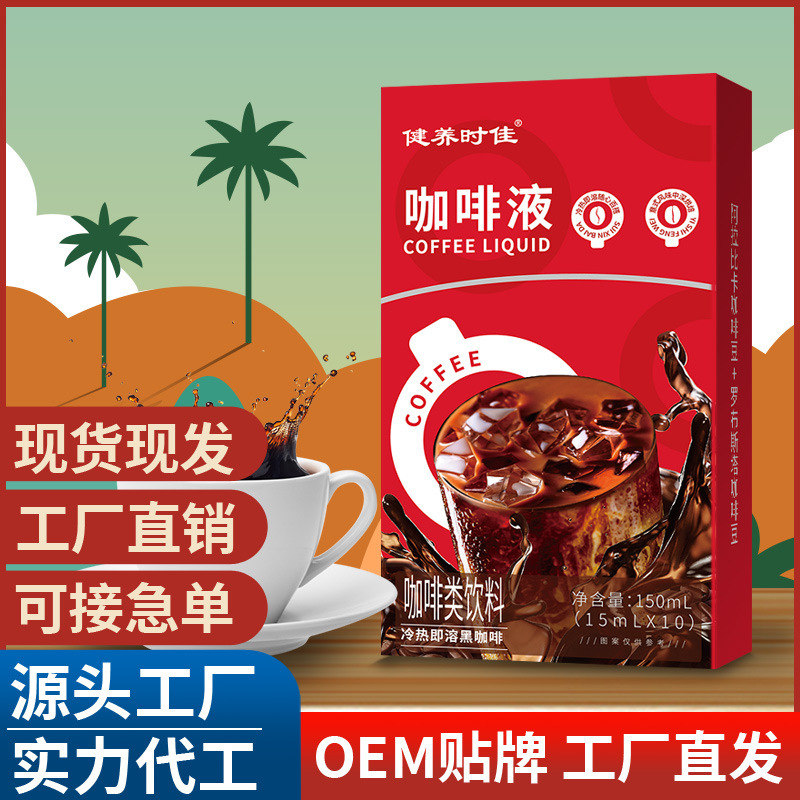 咖啡液 即飲濃縮咖啡美式黑咖啡濃縮意式咖啡液批發(fā)代發(fā).jpg