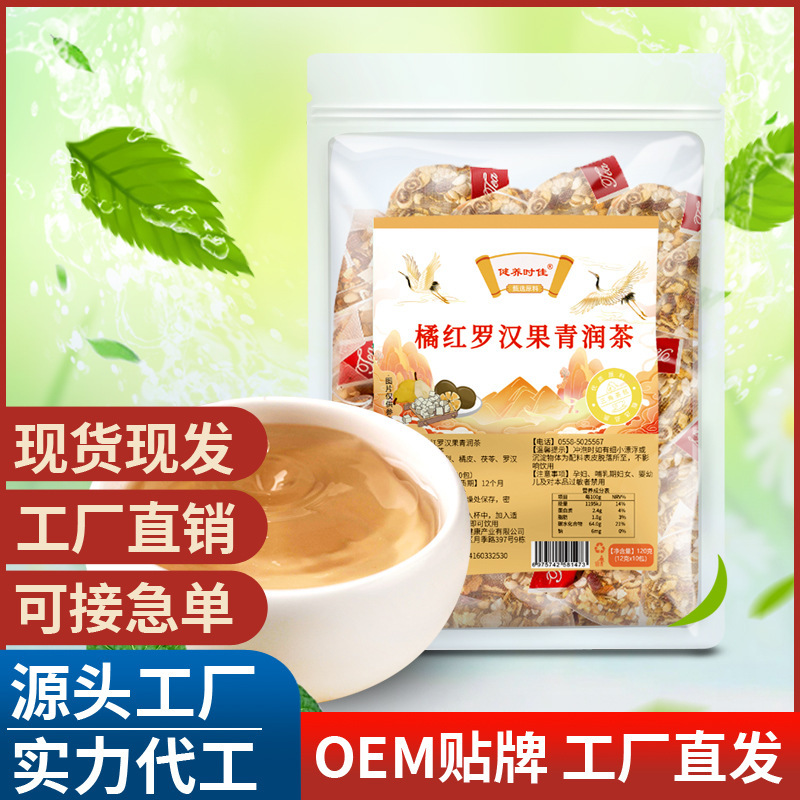 橘紅羅漢果青潤茶 橘紅雪梨羅漢果茶 橘皮清養(yǎng)花茶 廠家批發(fā)代發(fā).jpg