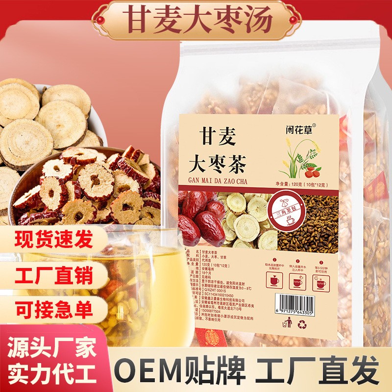 甘麥大棗茶抖快同款免煮沖泡小麥甘草紅棗湯量販裝三角包批發(fā)代發(fā).jpg