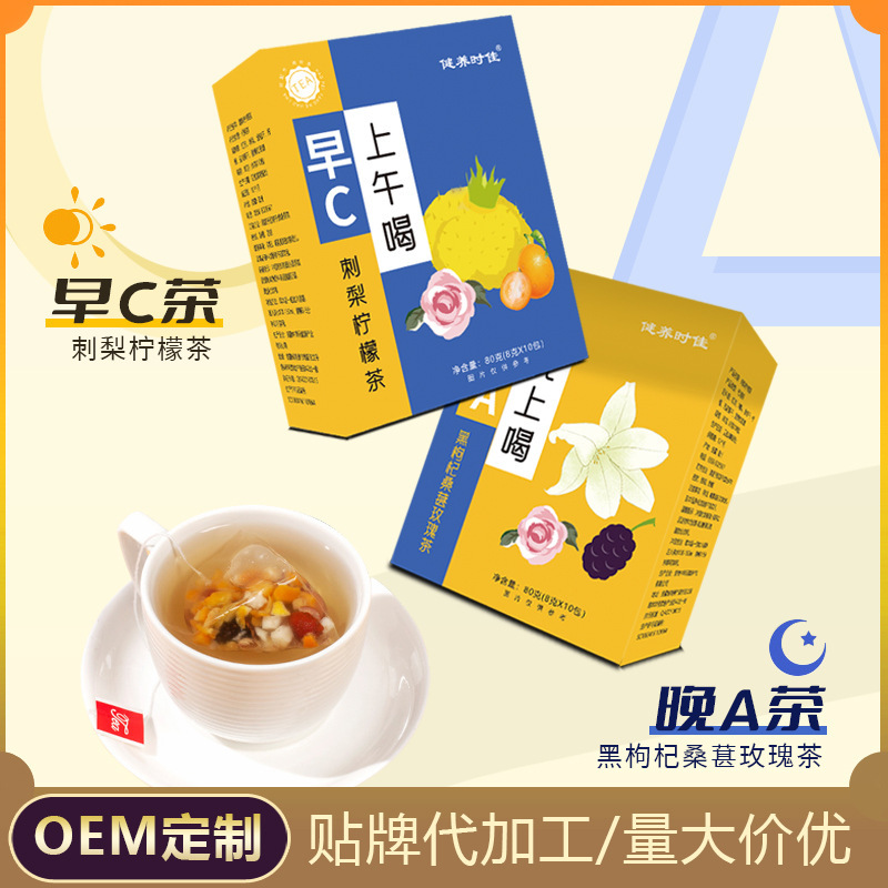 早C晚A茶刺梨檸檬茶黑枸杞桑葚玫瑰茶抖音熱賣同款批發(fā)一件代發(fā).jpg