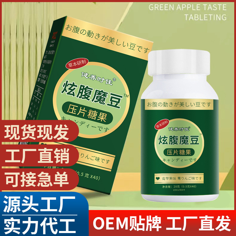 炫腹魔豆 抖音快手 白蕓豆殼寡糖壓片糖果 膳食纖維食品咀嚼片.jpg