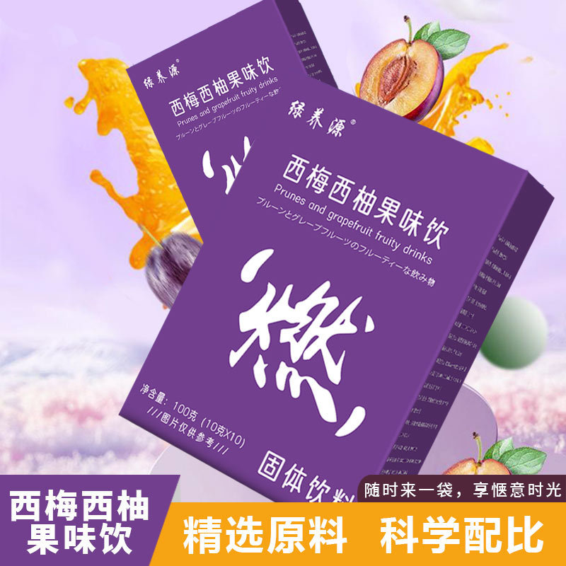 西梅西柚果味飲 抖快熱賣膳食纖維果味固體飲料新品工廠批發(fā)代發(fā).jpg