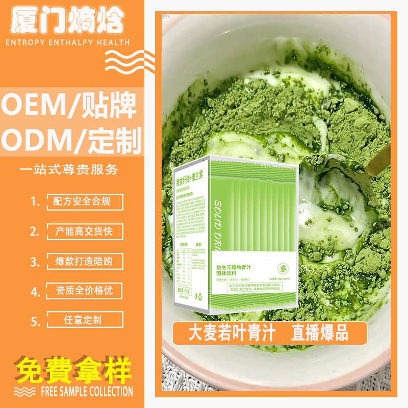 益生元青汁粉高膳食纖維大麥若葉青汁羽衣甘藍粉益生菌固體飲料粉.jpg