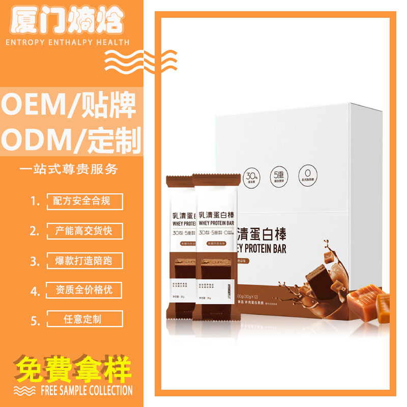 輕食低脂乳清蛋白棒 代餐棒源頭工廠蛋白棒健身代餐能量棒代加工.jpg