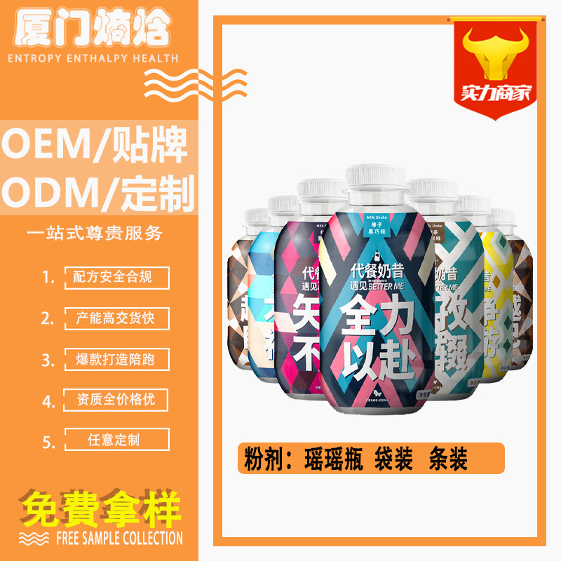 代餐粉代工廠便攜式手搖奶昔代餐粉輕斷食膳食纖維粉固體飲料貼牌.jpg