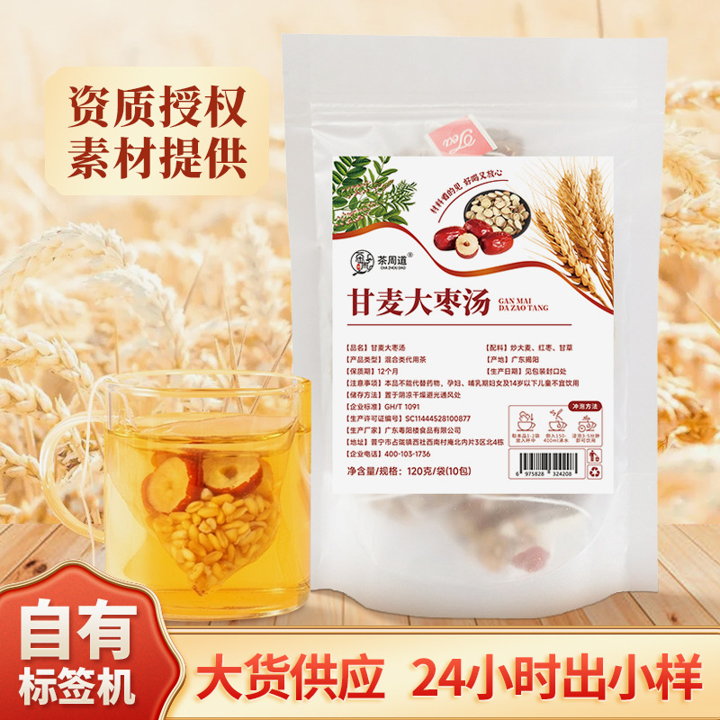 廠家批發(fā)茶包甘麥大棗湯現(xiàn)貨袋裝甘草小麥紅棗三角包代用養(yǎng)生茶.jpg