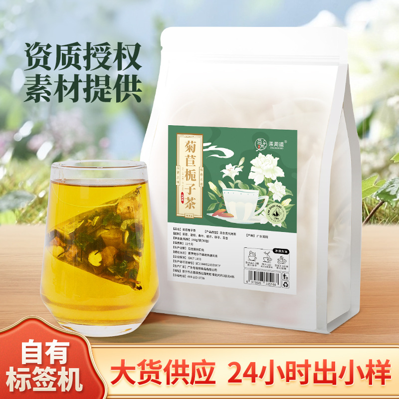 茶周道 菊苣梔子茶非尿酸高桑葉茶草本橘紅葛根代用茶可批發(fā)代發(fā).jpg