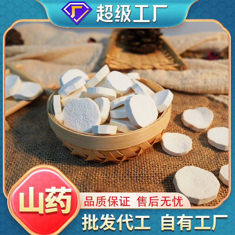 現(xiàn)貨正宗湖南懷淮山藥片鐵棍山藥片干片中藥材壚土批發(fā)一件代發(fā).jpg