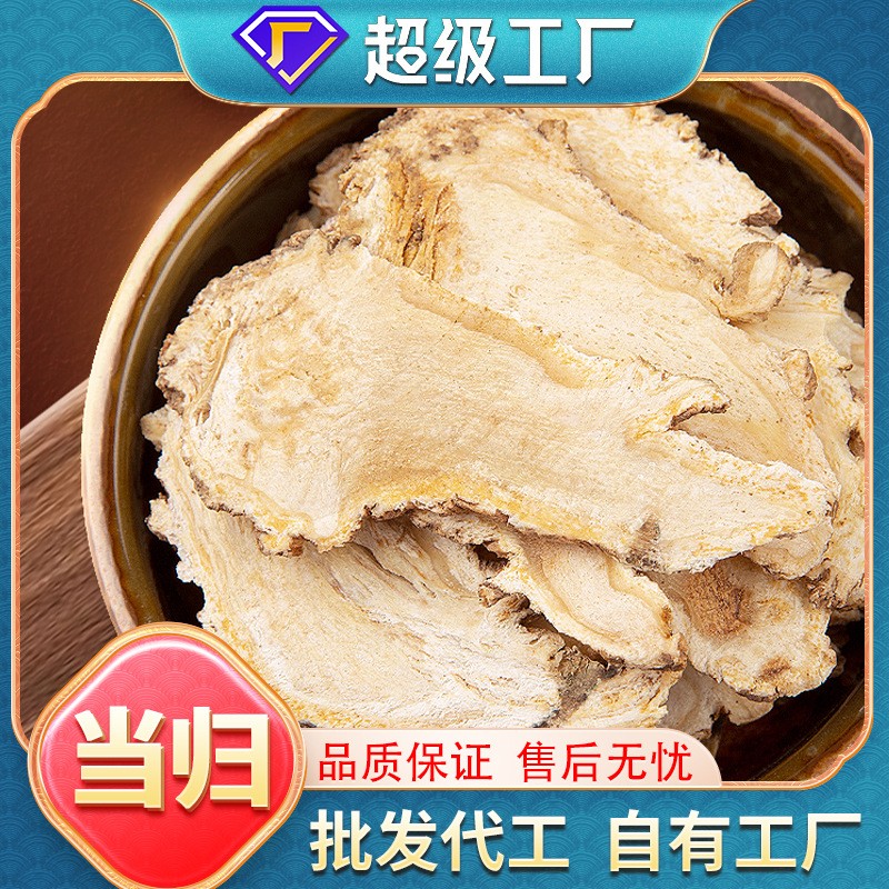 OEM加工定制當(dāng)歸片袋裝正品特級(jí)無(wú)硫當(dāng)歸中藥材泡水煲湯批發(fā)代發(fā).jpg