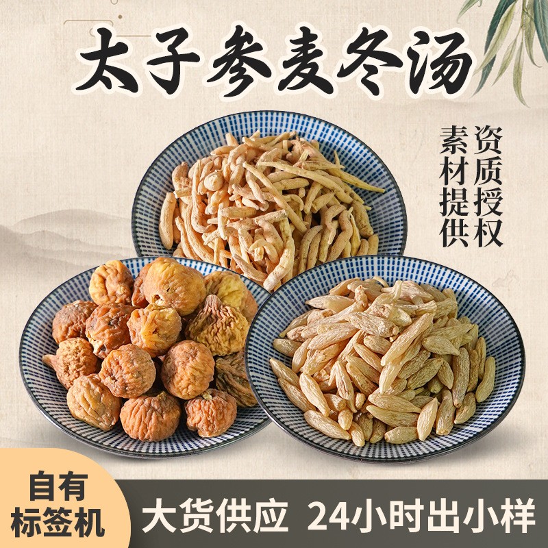 夏天湯包糖水廣式太子參麥冬湯包無花果三伏天清補涼批發(fā)一件代發(fā).jpg