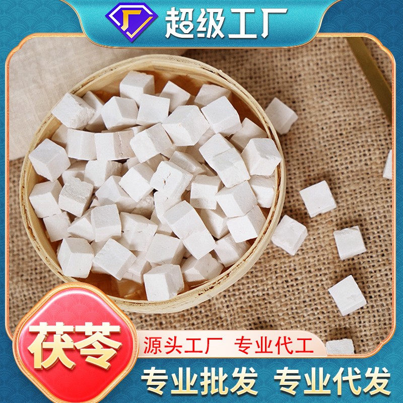 熊舅舅茯苓特級(jí)天然袋裝茯苓塊無(wú)硫岳西白茯苓丁非云南茯苓片批發(fā).jpg