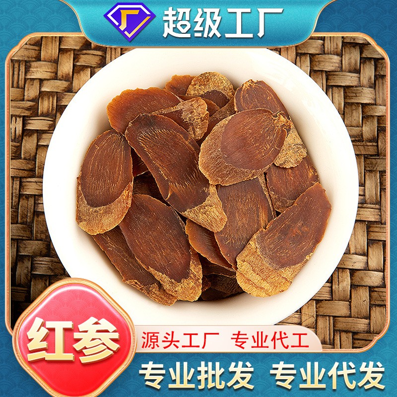 無糖紅參片批發(fā)無硫小中大片散裝100g250g500g泡酒滋補(bǔ)品吉林紅參.jpg