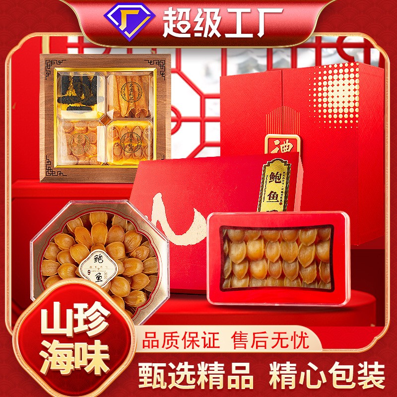 廠家批發(fā)鮑魚禮盒四合一山珍海味禮品元貝鮑魚羊肚菌大禮包伴手禮.jpg