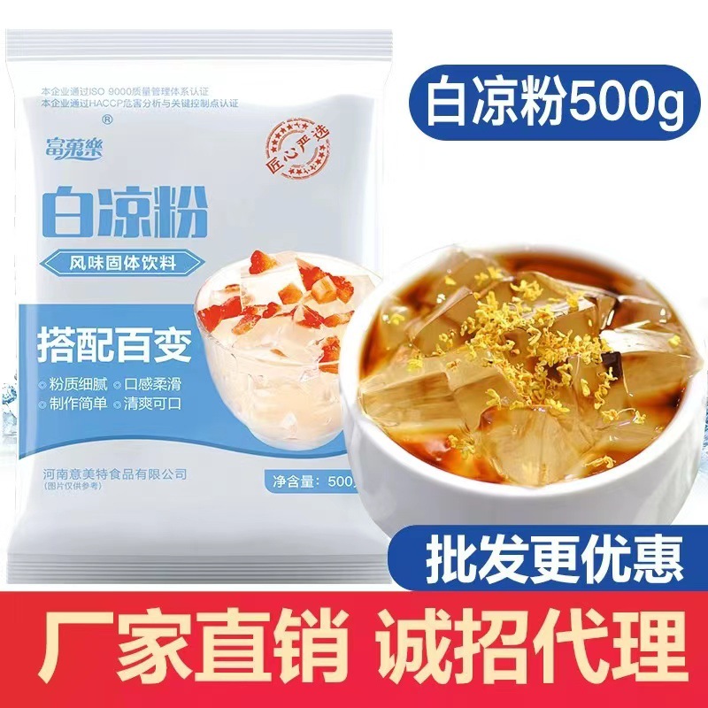 富菓楽500g白涼粉家用專用粉休閑DIY食品擺攤商用整箱批發(fā).jpg
