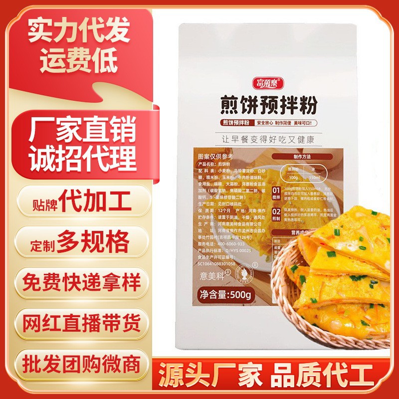 煎餅粉500克蔬菜雜糧面粉烙餅煎餅果子專用粉商用家用預(yù)拌粉.jpg